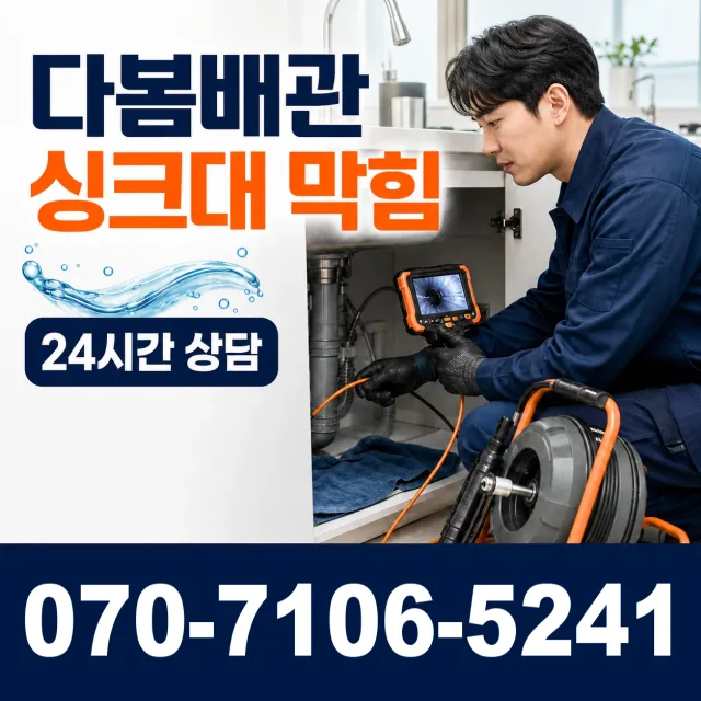 충남 아산시 인주면 월선서길 누수수리 상담 이미지 1