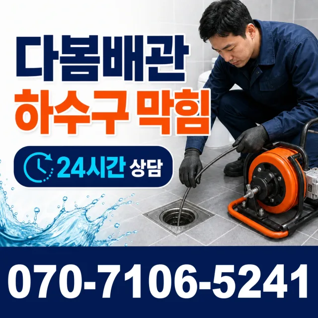 충남 아산시 인주면 월선서길 누수수리 상담 이미지 2