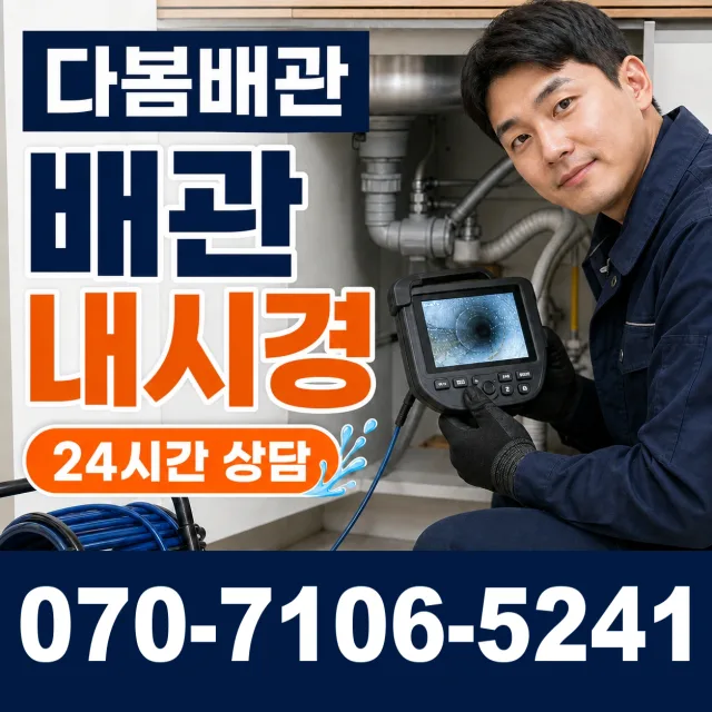 충남 아산시 인주면 월선서길 누수수리 상담 이미지 3