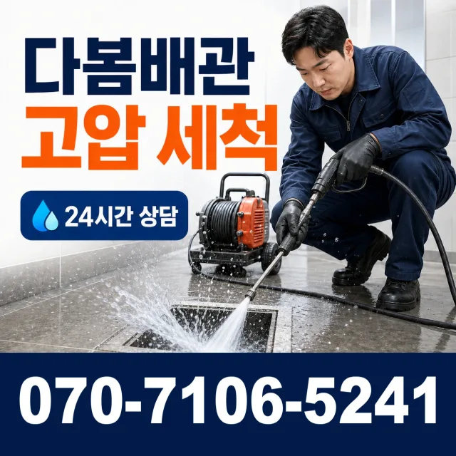 충남 아산시 인주면 월선서길 누수수리 상담 이미지 4