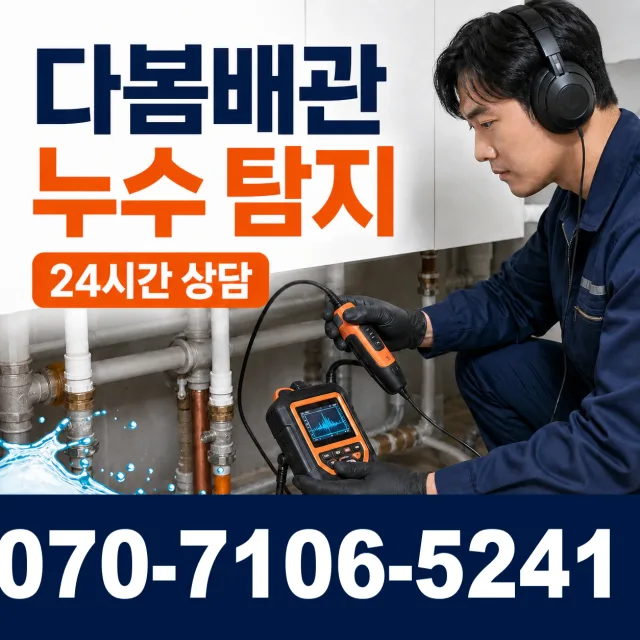 충남 아산시 인주면 월선서길 누수수리 상담 이미지 5