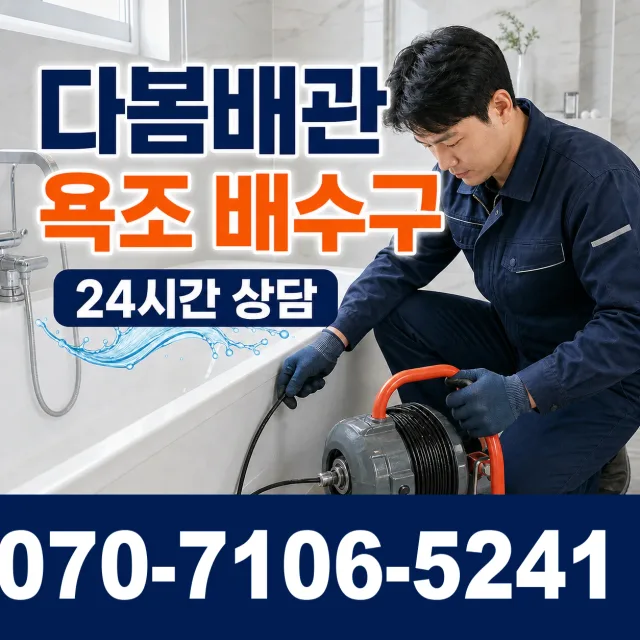 충남 아산시 인주면 월선서길 누수수리 상담 이미지 6