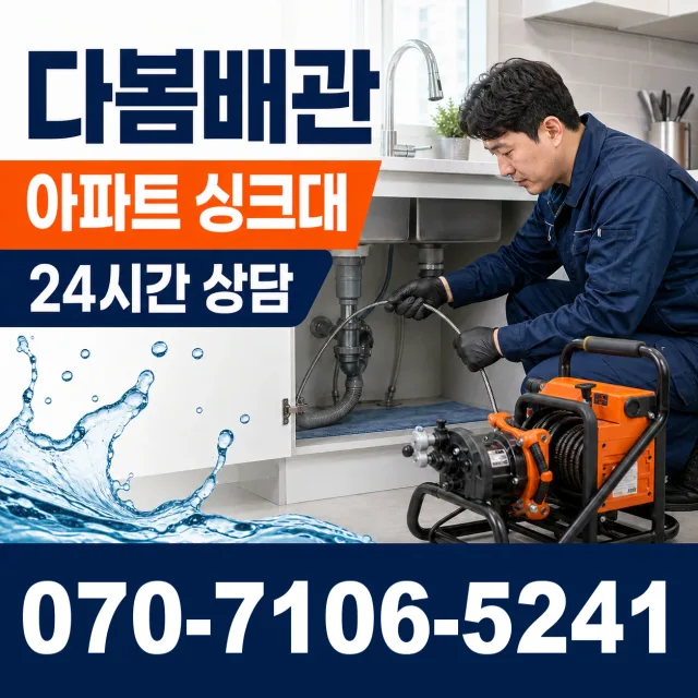 충남 아산시 인주면 월선서길 누수수리 상담 이미지 7