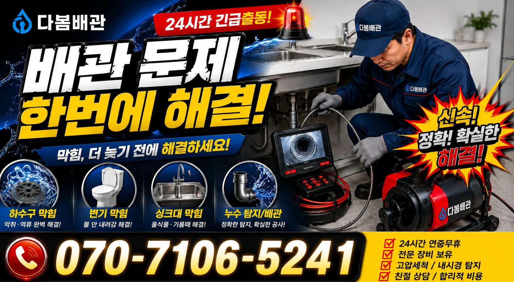 충남 아산시 인주면 월선서길 누수수리 24시간 긴급출동 상담 안내