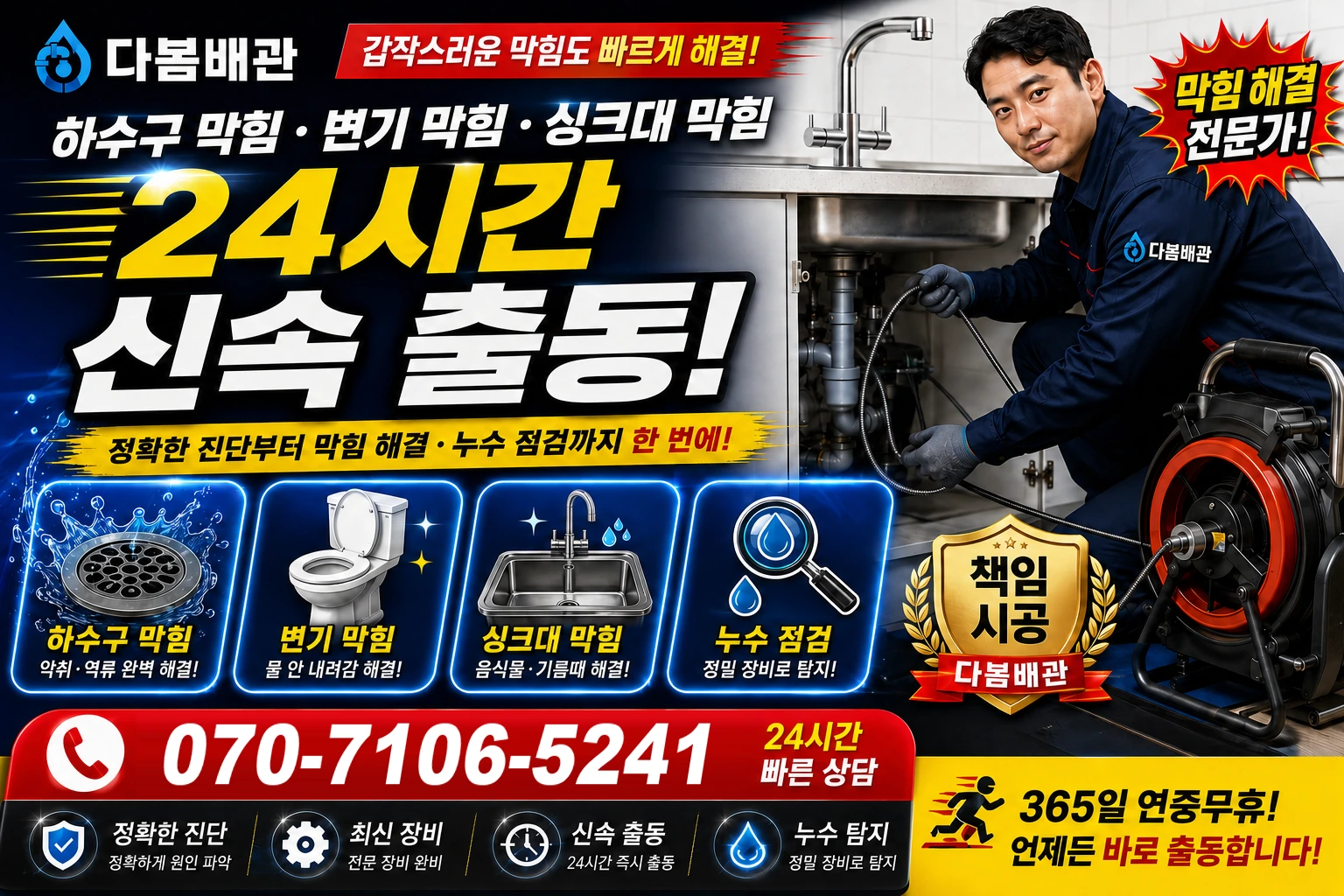월선서길 하수구 막힘 변기 막힘 싱크대 막힘 24시간 신속 출동